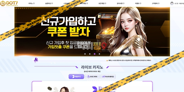 먹튀사이트 갓세븐 먹튀검증
