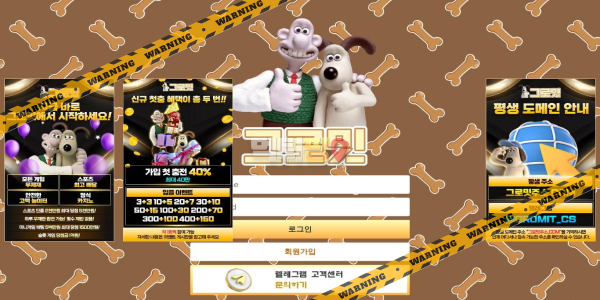 먹튀사이트 그로밋 먹튀검증