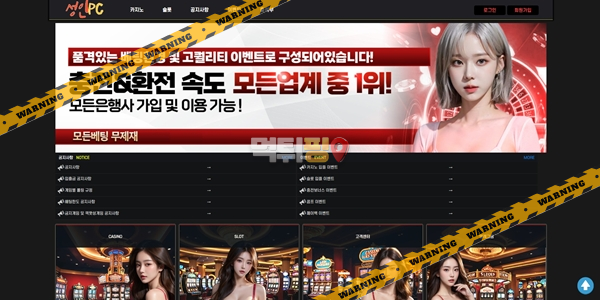 먹튀사이트 성인pc 먹튀검증