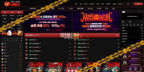 먹튀사이트 할로원 먹튀검증