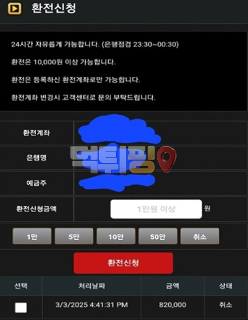 성인pc 먹튀 확정 증거자료