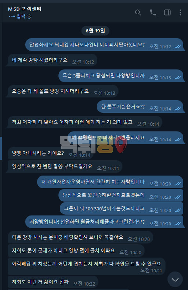 모사드 44만원 먹튀 확정 증거자료