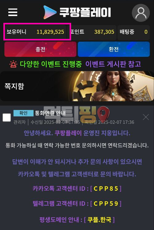쿠팡플레이 먹튀 확정 증거자료