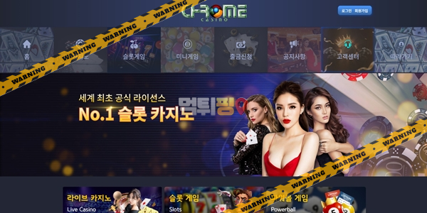 먹튀사이트 크롬카지노 먹튀검증