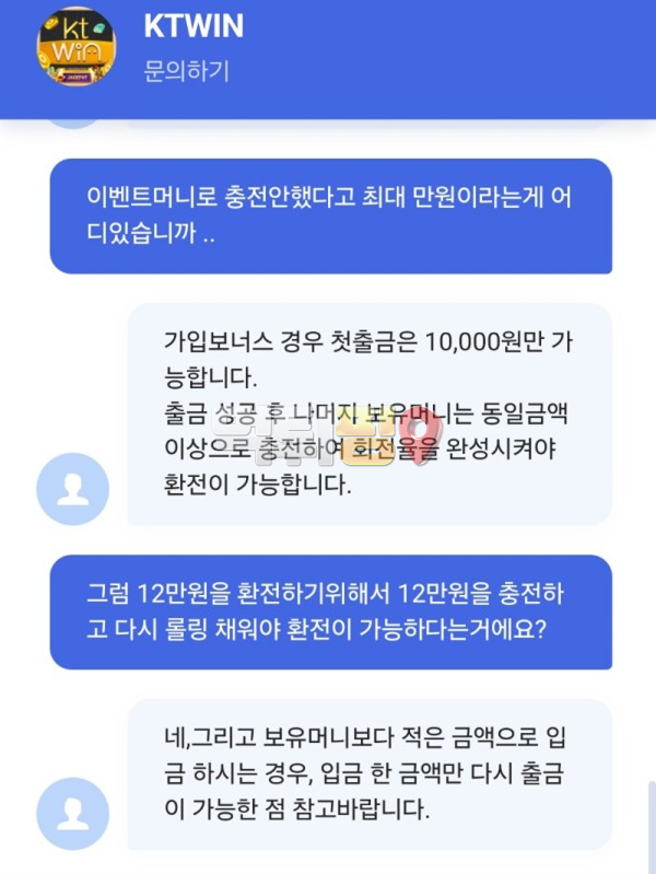 케이티원 꽁머니 먹튀 확정 증거자료