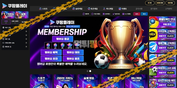 먹튀사이트 쿠팡플레이 먹튀검증
