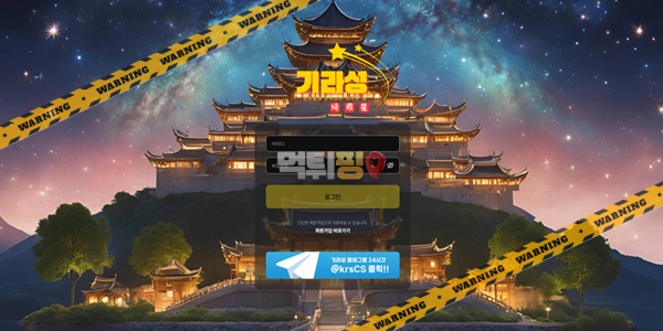 먹튀사이트 기라성 먹튀검증