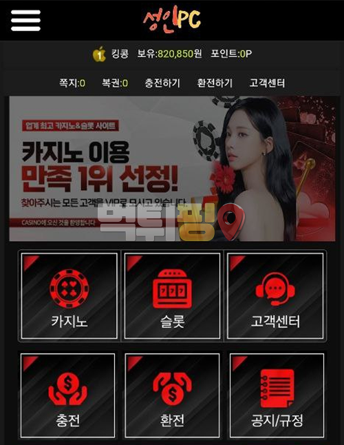 성인pc 먹튀 확정 증거자료