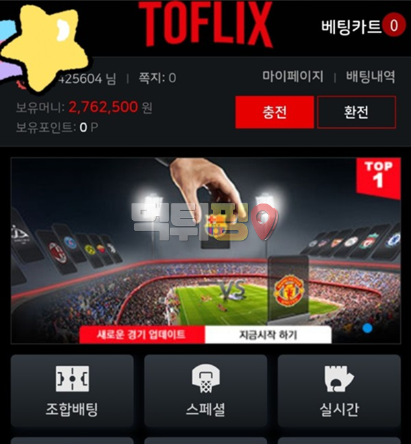 토플릭스 먹튀 확정 증거자료