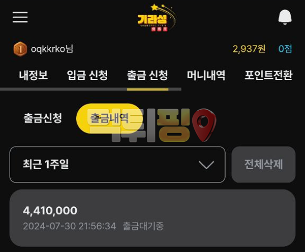 기라성 먹튀 확정 증거자료