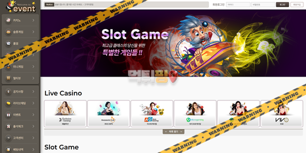 먹튀사이트 이벤트 먹튀검증