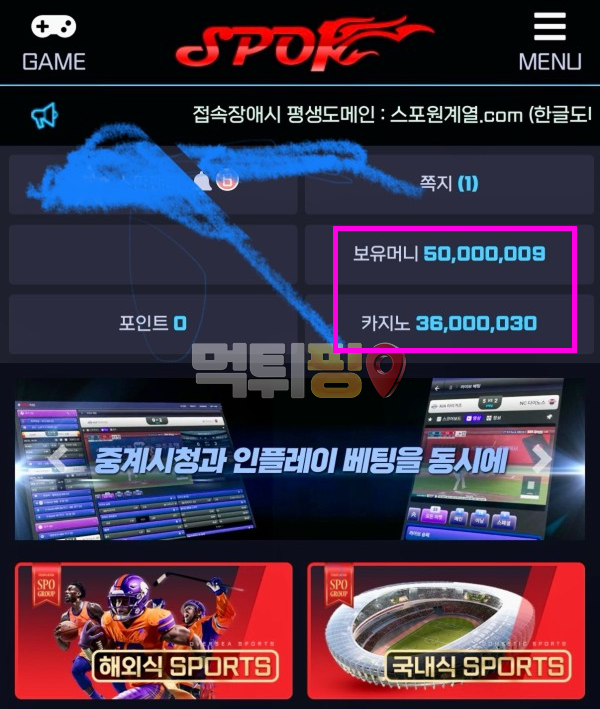 스포원 먹튀 확정 증거자료