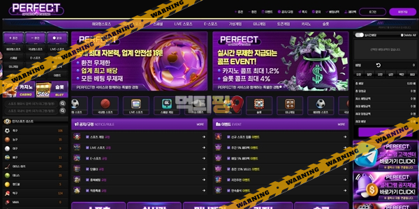 먹튀사이트 퍼펙트 먹튀검증