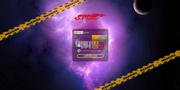 먹튀사이트 스포원 먹튀검증