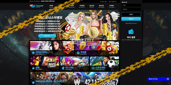 먹튀사이트 뉴헤븐 먹튀검증