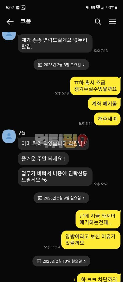 쿠팡플레이 먹튀 확정 증거자료