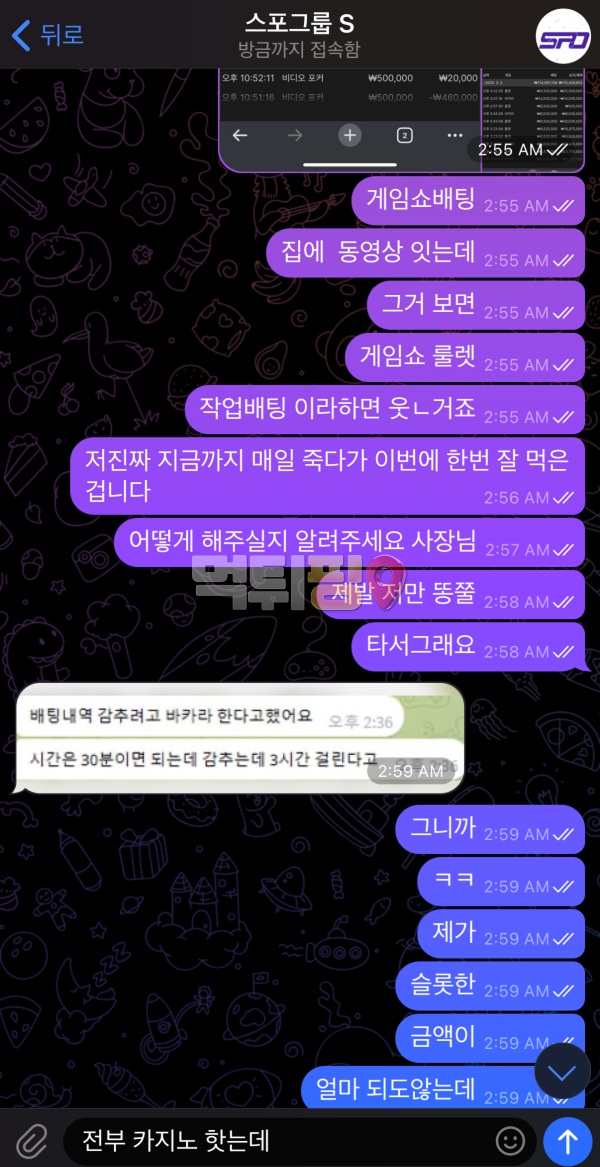 스포원 8600만원 먹튀 확정 증거자료