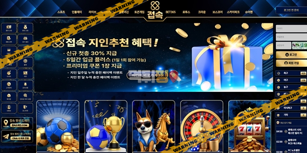 먹튀사이트 접속 먹튀검증