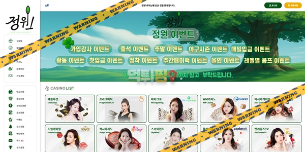 먹튀사이트 정원 먹튀검증