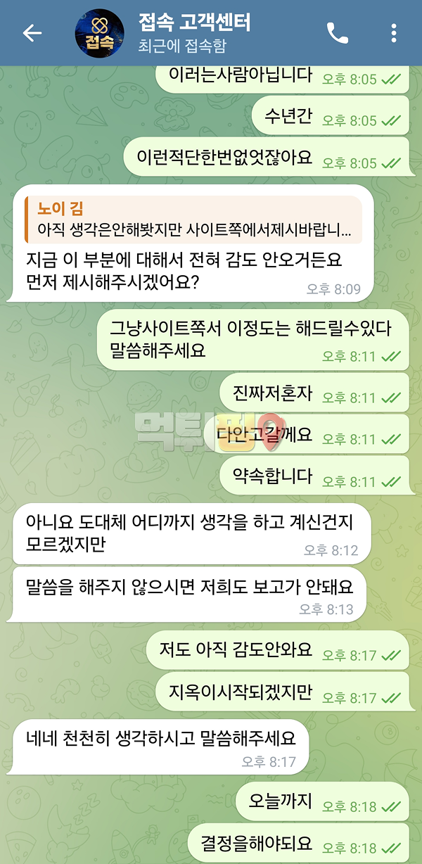 접속 먹튀 확정 증거자료