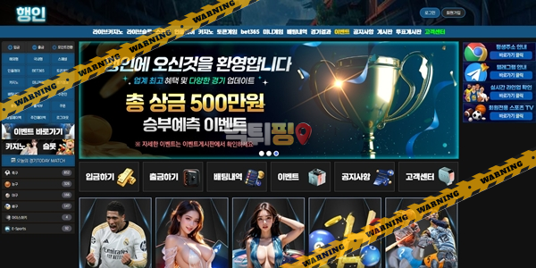 먹튀사이트 행인 먹튀검증