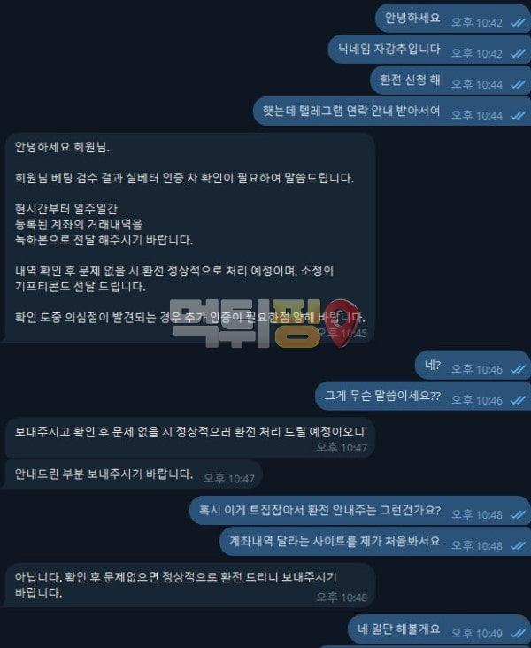 행인 먹튀 확정 증거자료