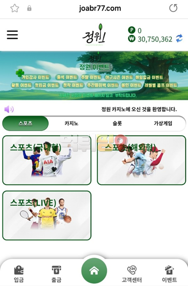 정원 먹튀 확정 증거자료