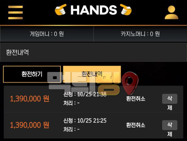 핸즈 먹튀 확정 증거자료