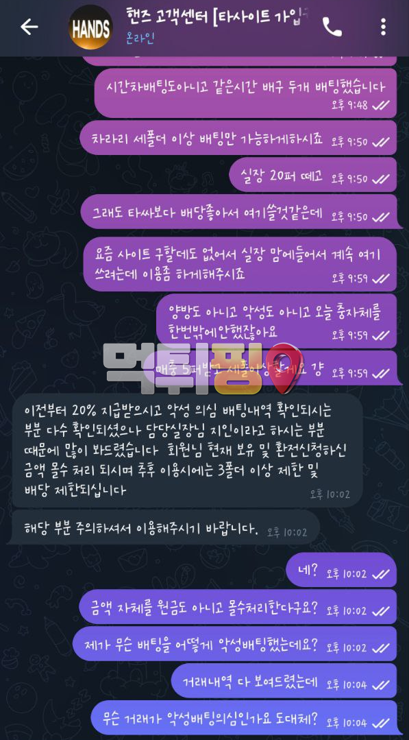 핸즈 입금 먹튀 확정 증거자료