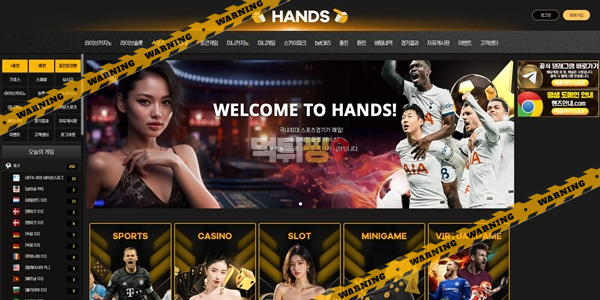 먹튀사이트 핸즈 먹튀검증