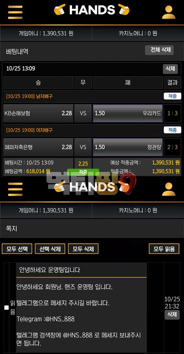 핸즈 139만원 먹튀 확정 증거자료