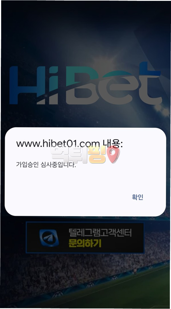 하이벳 먹튀 확정 증거자료2