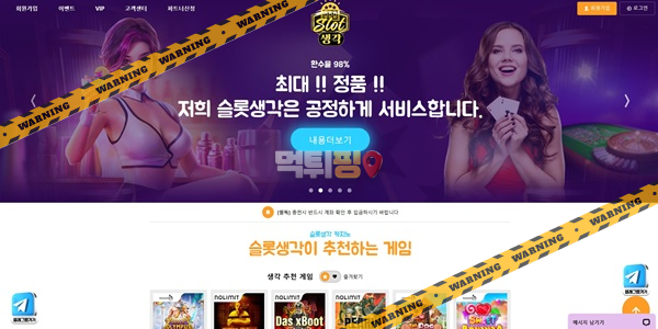 먹튀사이트 슬롯생각 먹튀검증