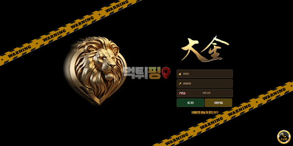 먹튀사이트 대금 먹튀검증