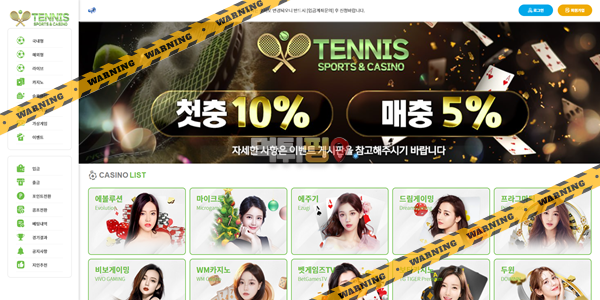 먹튀사이트 테니스 먹튀검증