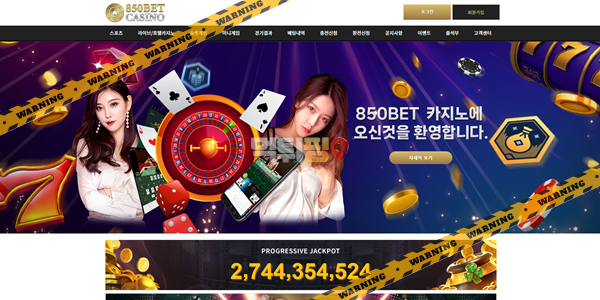 먹튀사이트 850벳 먹튀검증