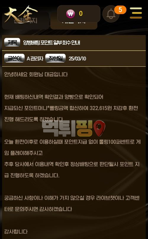 대금 81만원 먹튀 확정 증거자료