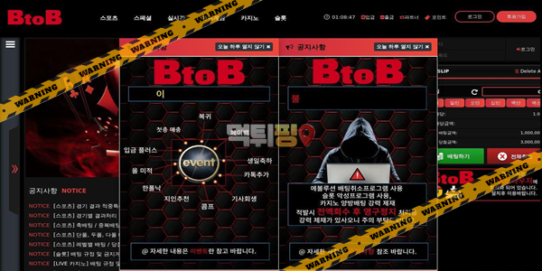먹튀사이트 비투비 먹튀검증