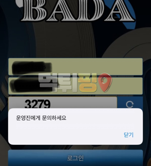 바다 먹튀 확정 증거자료