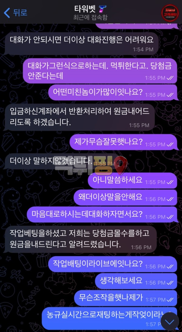 타워벳 먹튀 확정 증거자료
