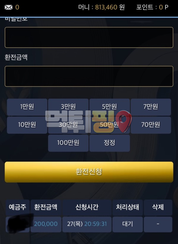바다 먹튀 확정 증거자료