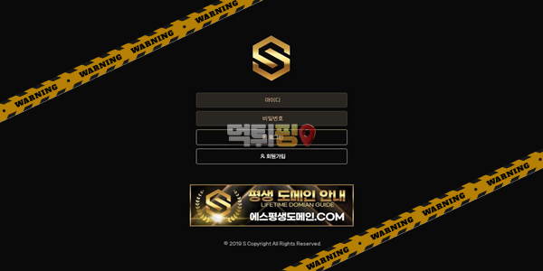 먹튀사이트 에스벳 먹튀검증