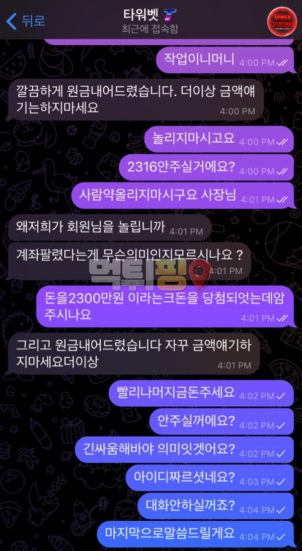 타워벳 먹튀 확정 증거자료