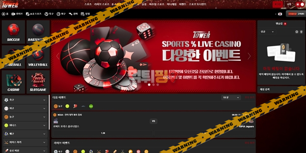 먹튀사이트 타워벳 먹튀검증