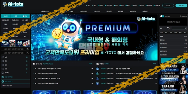 먹튀사이트 AI토토 먹튀검증