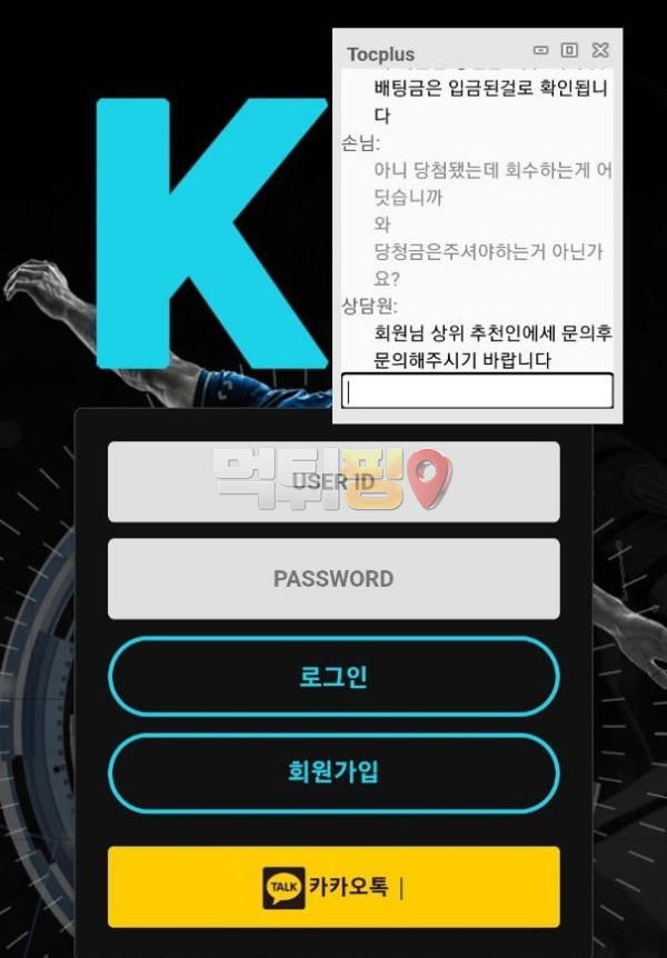 키트 먹튀 확정 증거자료