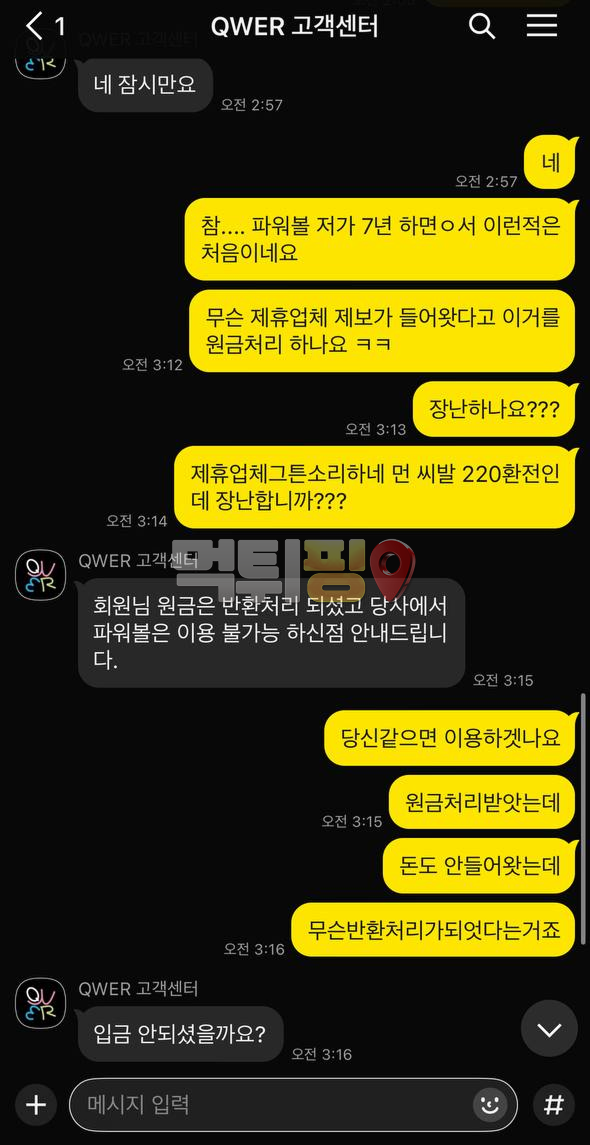 먹튀사이트 QWER 먹튀검증