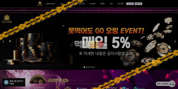 먹튀사이트 타짜카지노 먹튀검증