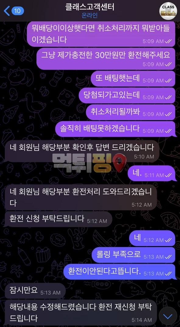 클래스 후 적특 먹튀 확정 증거자료