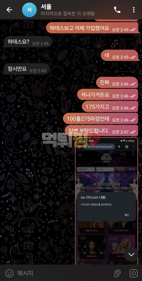먹튀사이트 비너스 먹튀검증